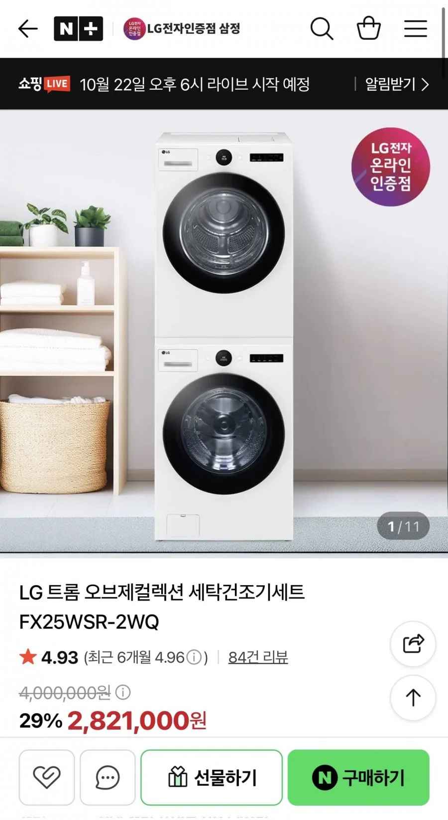 LG트롬 오브제컬렉션 세탁건조기세트 (2,339,390원/무배)