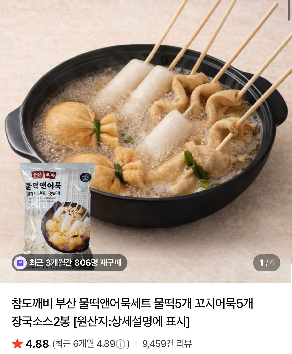 [네이버] 부산 물떡 10개+꼬치어묵 10개+장국 4봉 (6,900원) (네멤무배)