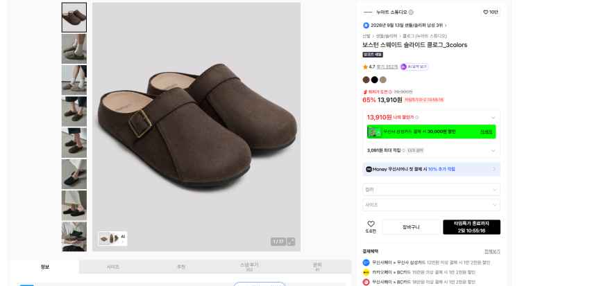 누아트 스튜디오 보스턴 스웨이드 슬라이드 클로그 3컬러 13910원 무배