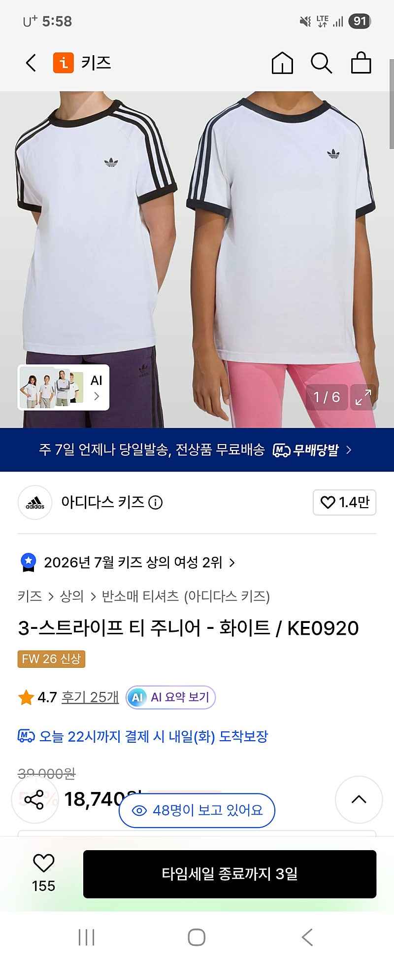 무신사) 아디다스 키즈 스트라이프 티 주니어 18740원 무배