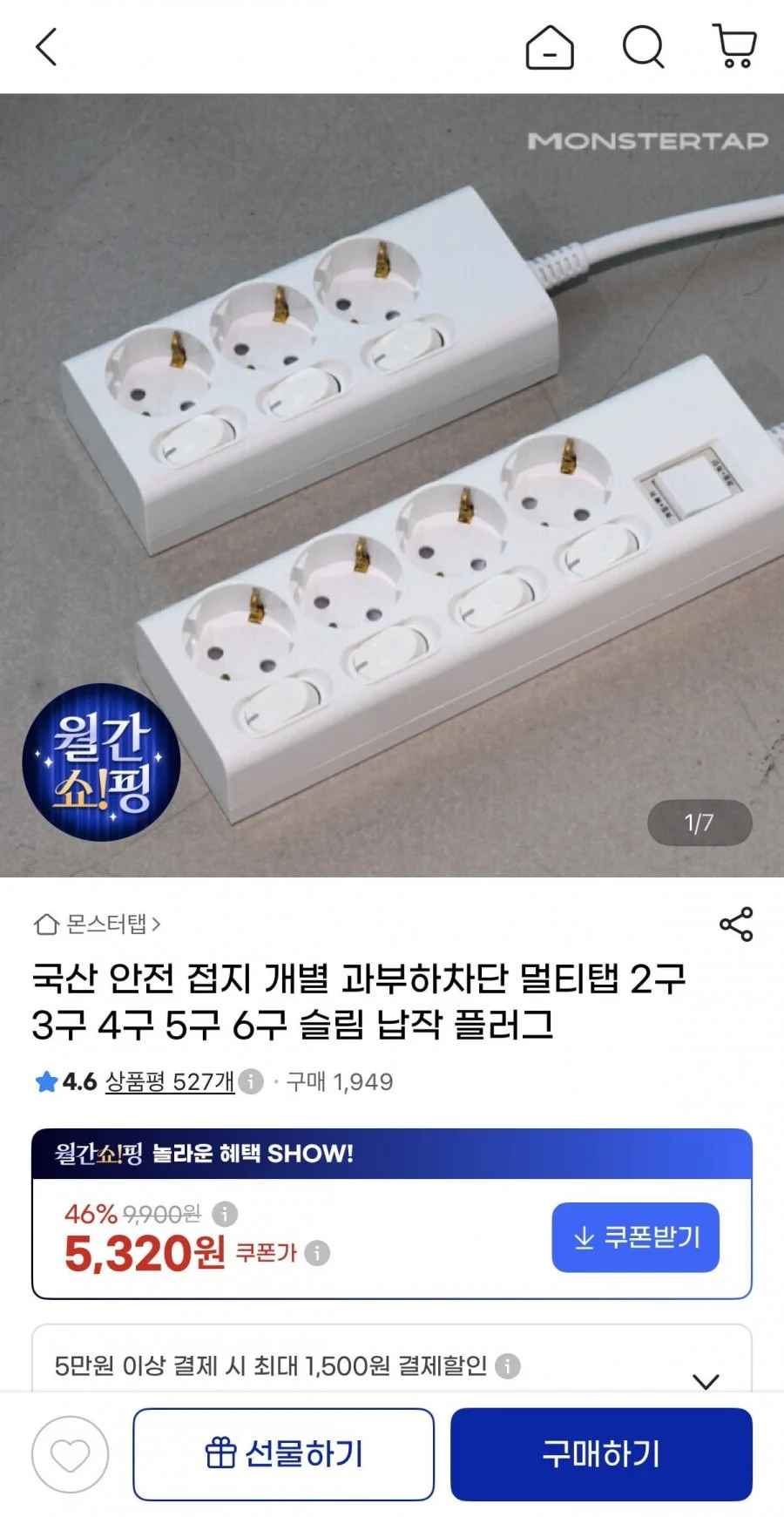 국산 안전접지 개별 과부하차단 멀티탭 2구 (5,320원/무배)
