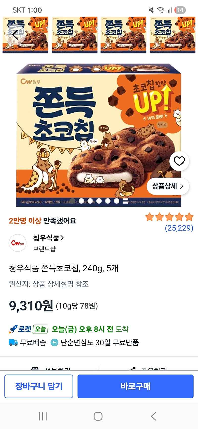 쿠팡) 청우식품 쫀득초코칩, 240g, 5개 9310원