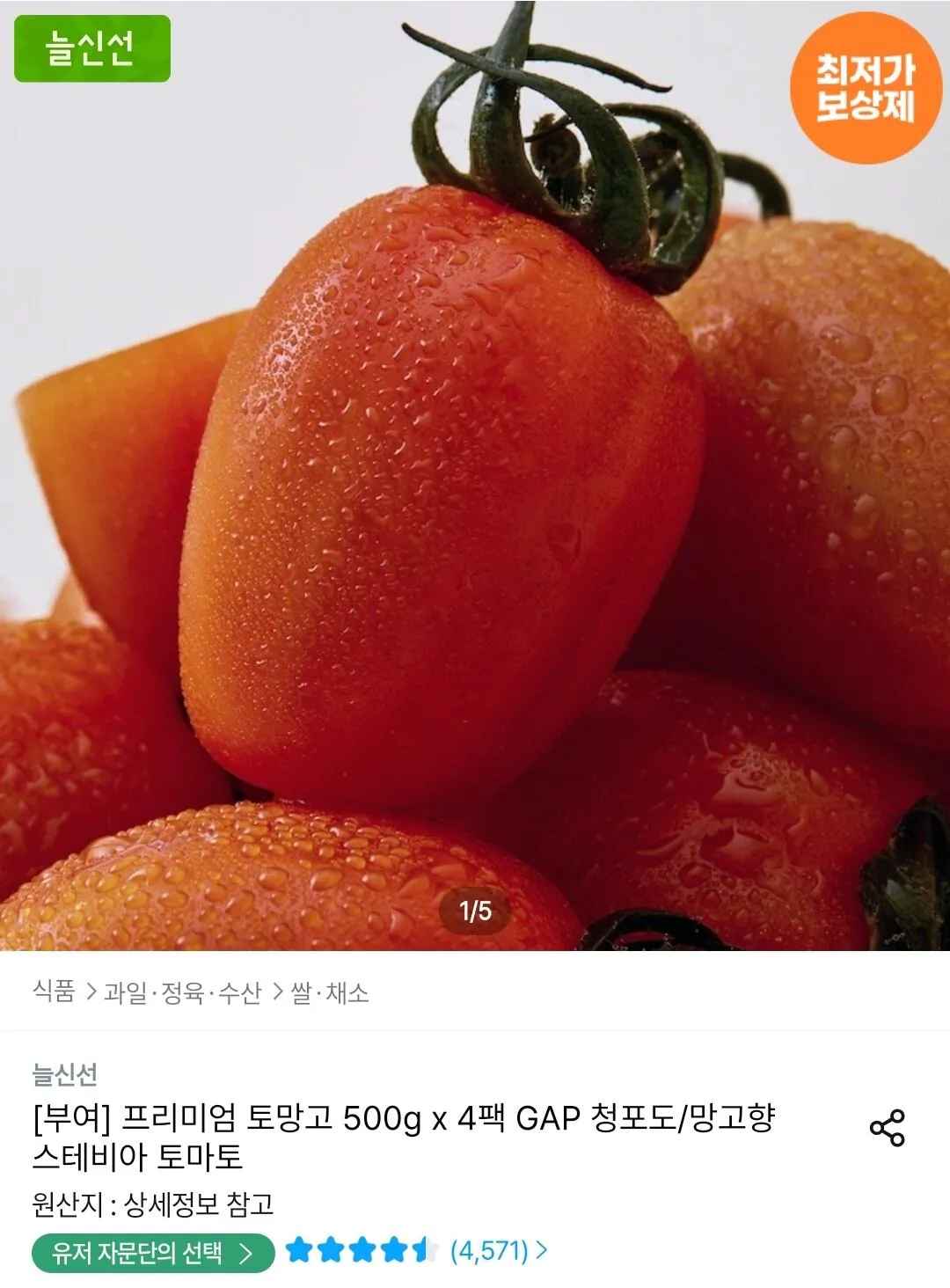 [오늘의집] 스테비아 토망고 500g 4팩 (12,938원) (무료)