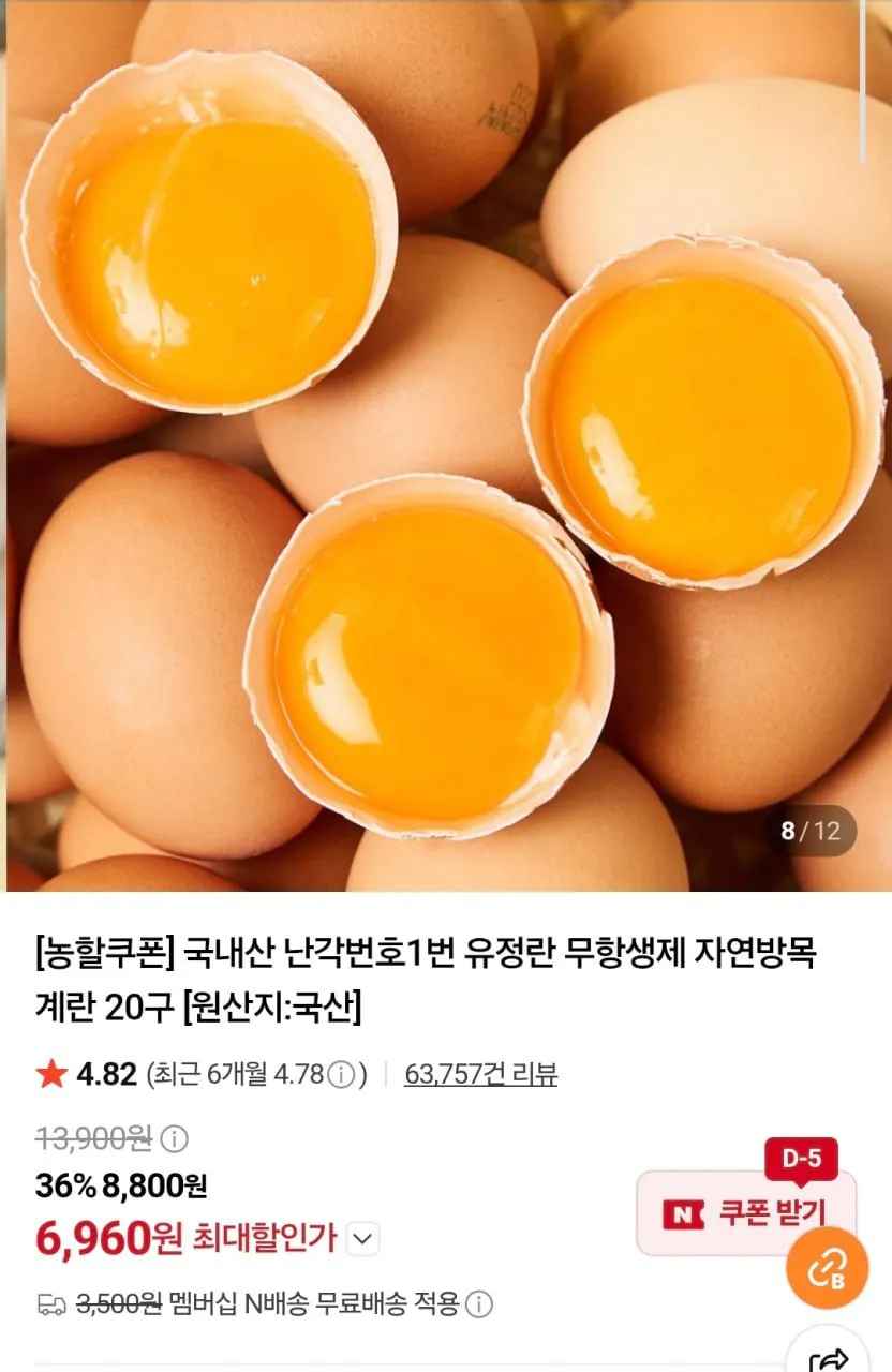 [네이버] 국내산 난각번호1번 유정란 무항생제 자연방목 계란20구 (6,960원) (네맴0무배)