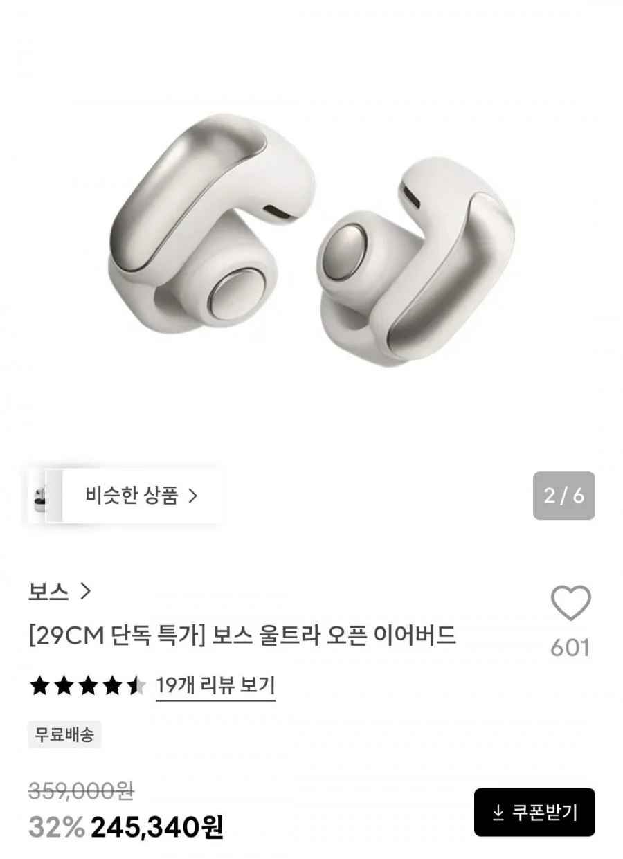 보스 QC 헤드폰 (245,340원/무료)