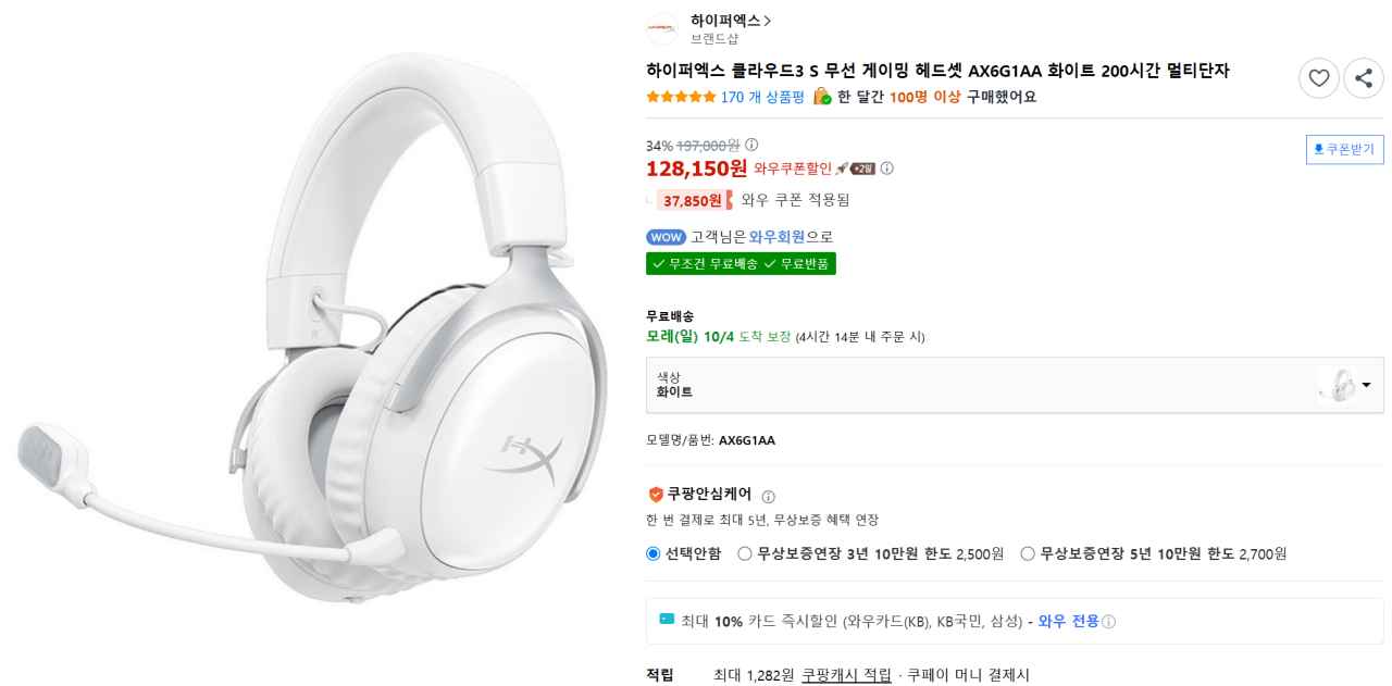 [쿠팡] 하이퍼엑스 클라우드3 S 무선 게이밍 헤드셋 AX6G1AA 화이트(국민,삼성)