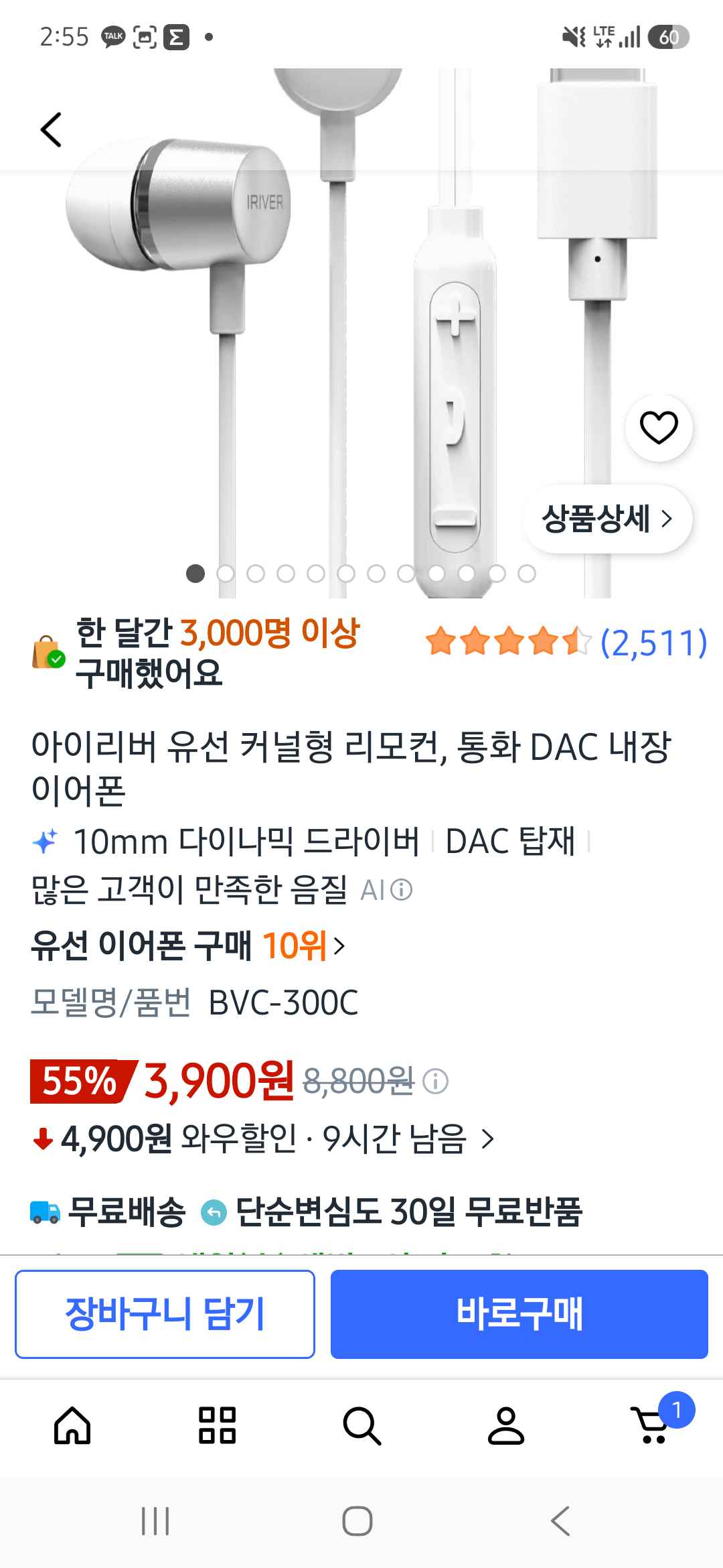 [쿠팡] 아이리버 커널형 C타입 이어폰 (3,900원) (무료)