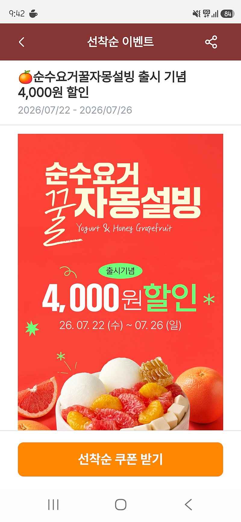 설빙 7종 선착순쿠폰 4천원
