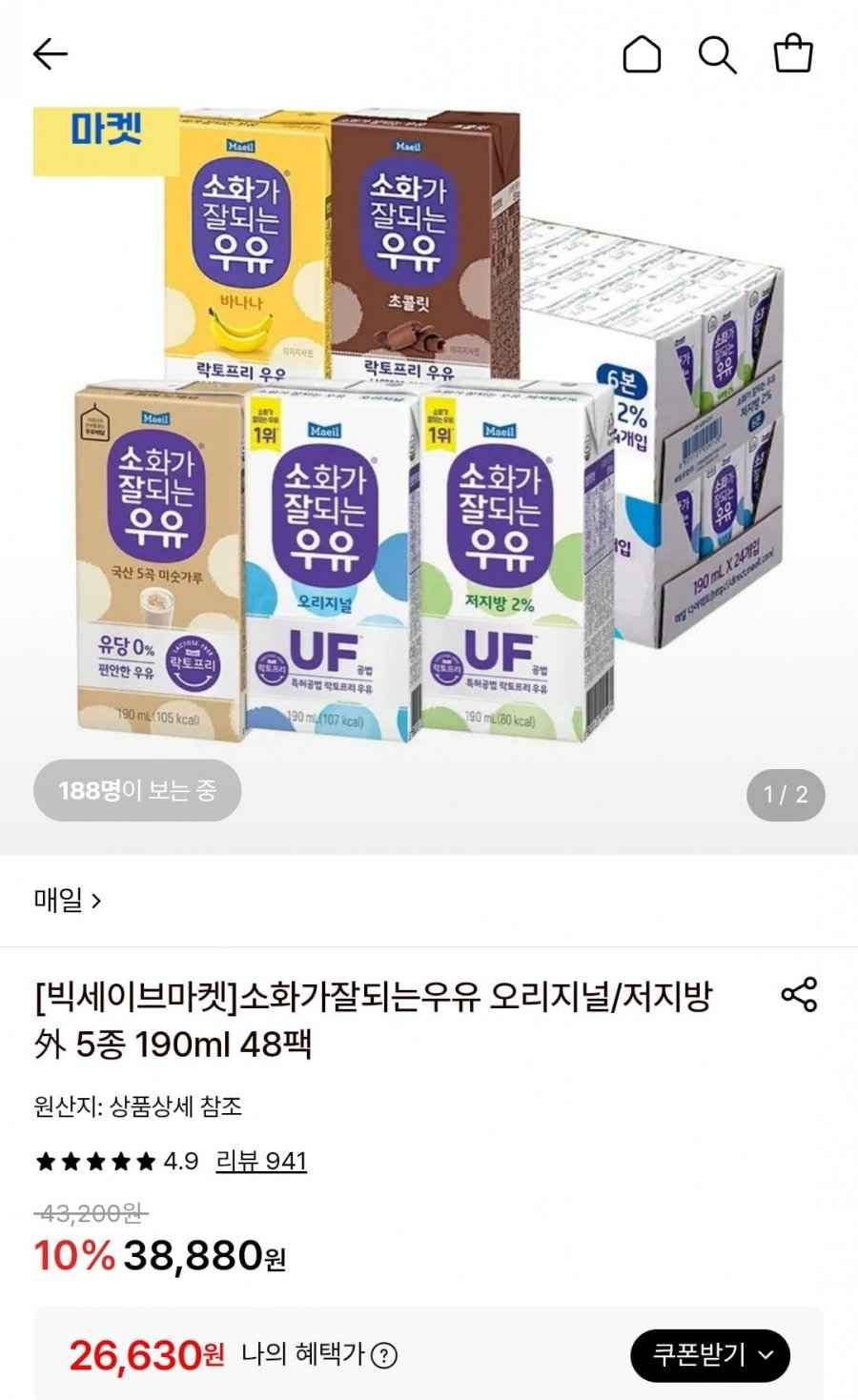 소화가 잘되는 우유 오리지널/저지방 190ml 48팩 (26,630원/무료)