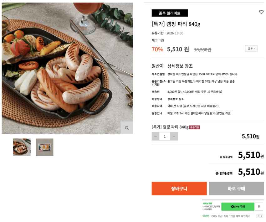 존쿡 캠핑용 모듬 소시지 840g 5,510원 유통기한 : 2026-10-05 배송비 4,000원 (단, 40,000원 이상 주문 시 무료배송)