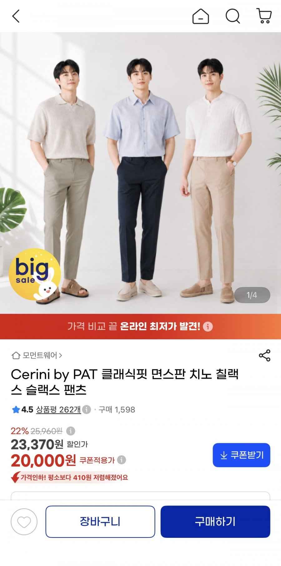 Cerini by PAT 클래식핏 면스판 치노 슬랙스(18,000원/무료)