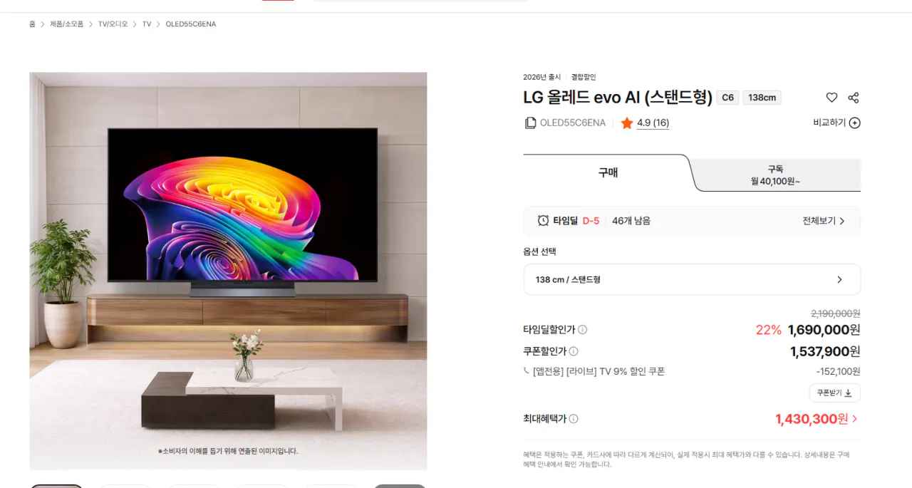[LG전자] LG 55인치 OLED TV OLED55C6ENA (1,509,000원) (무료)