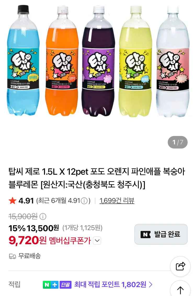 [네이버/네이버멤버십] 탑씨 제로 1.5L X 12pet 포도 오렌지 파인애플 복숭아 블루레몬