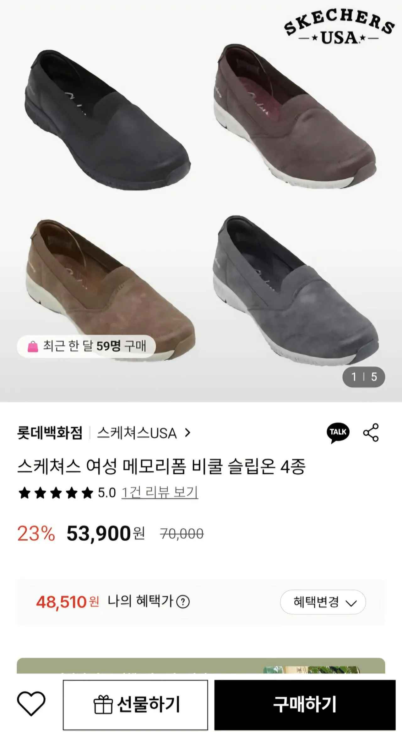 [롯데온] 스케쳐스 여성 메모리폼 비쿨 슬립온 4종 (48,510원) (무료)