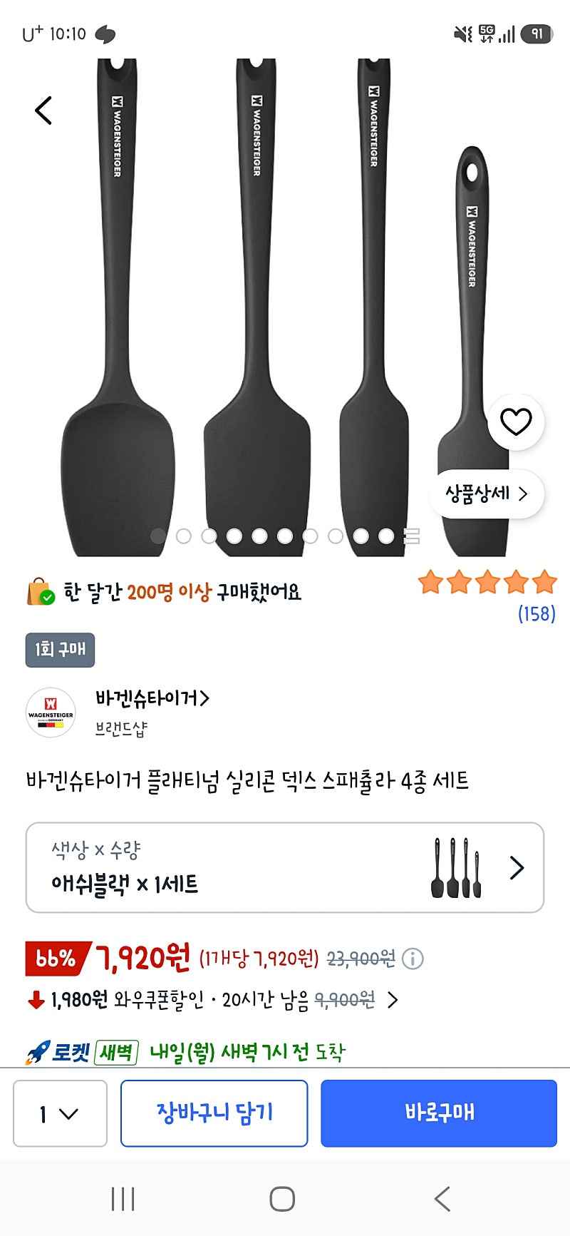 바겐슈타이거 플래티넘 실리콘 덱스 스패츌라 4종 세트