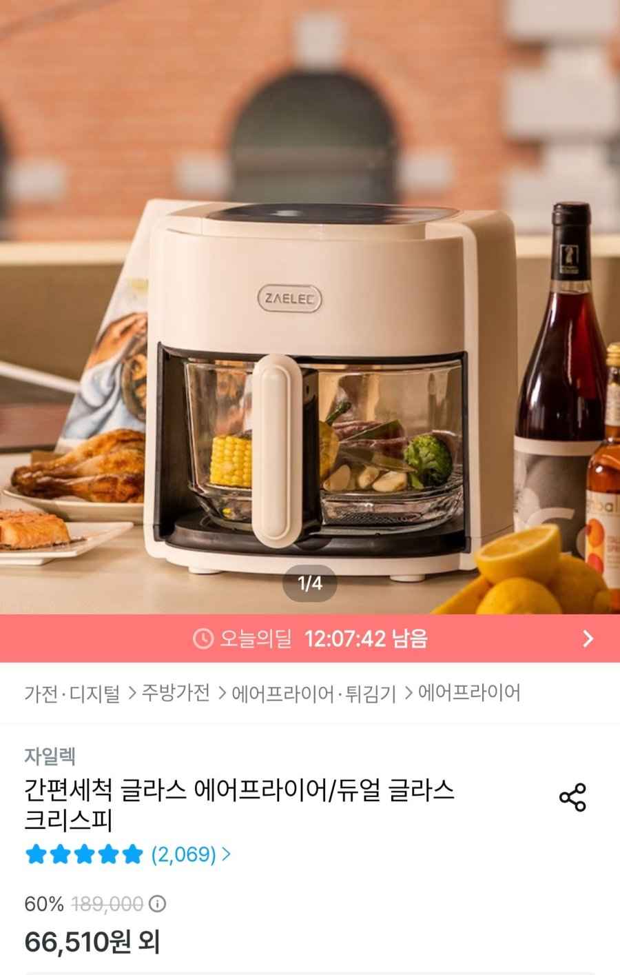 자일렉 글라스 에어프라이어 4.5L (63,185원/무료)