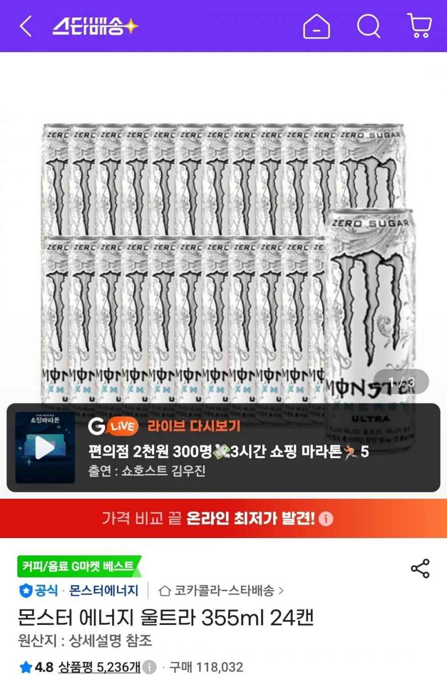 몬스터 에너지 울트라 355ml 24캔(25,520원/무배)