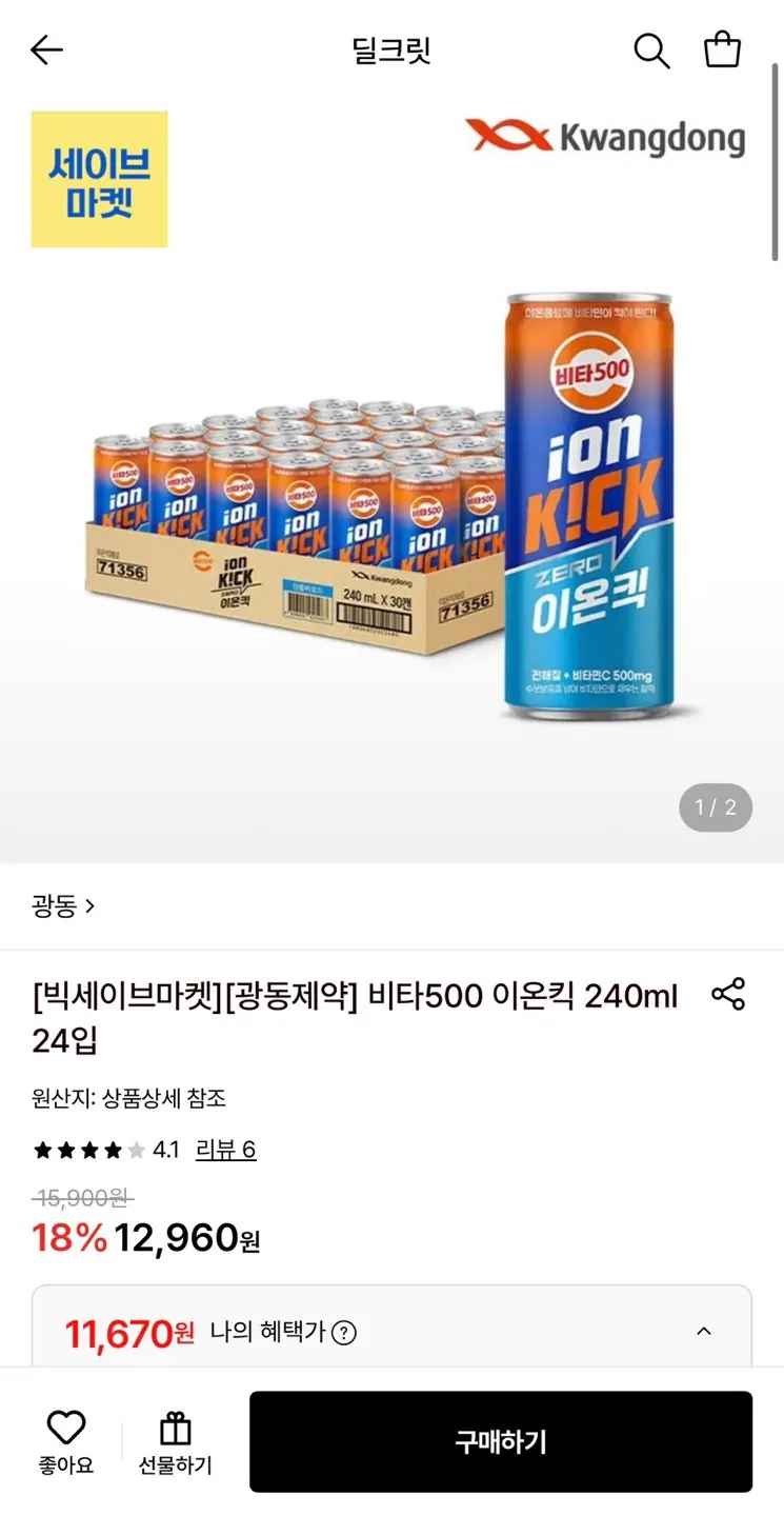 [롯데온] 광동제약 비타500 이온킥 240ml 24입 (11,670원) (무료)