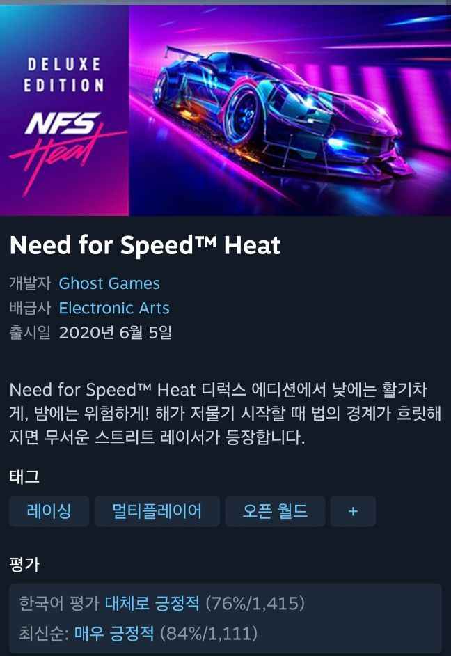 니드포스피드 HEAT 디럭스 에디션 95% 할인