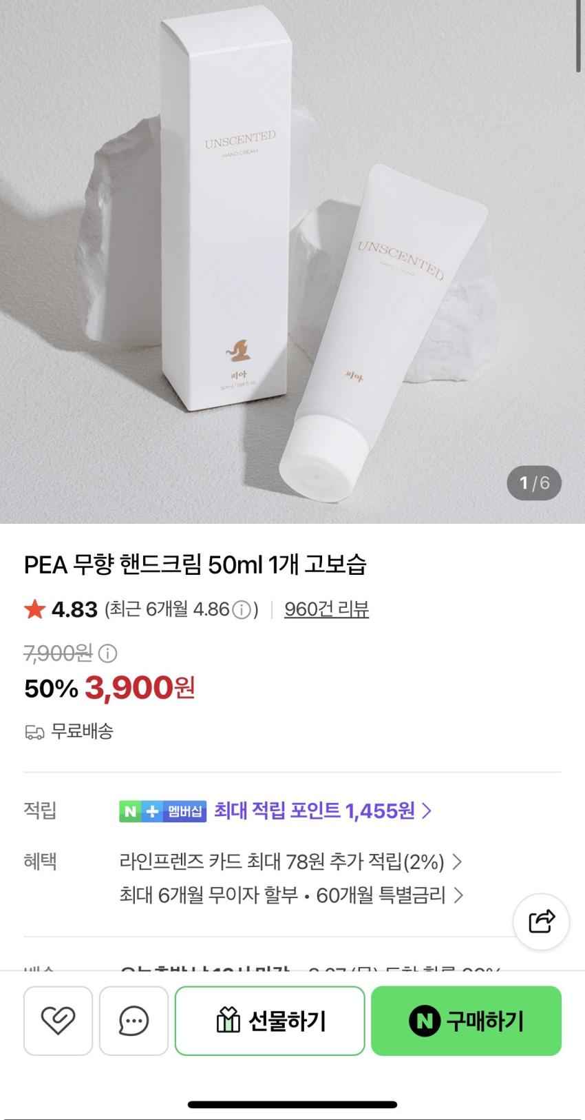 무향 핸드크림 50ml 1개 고보습 3900원