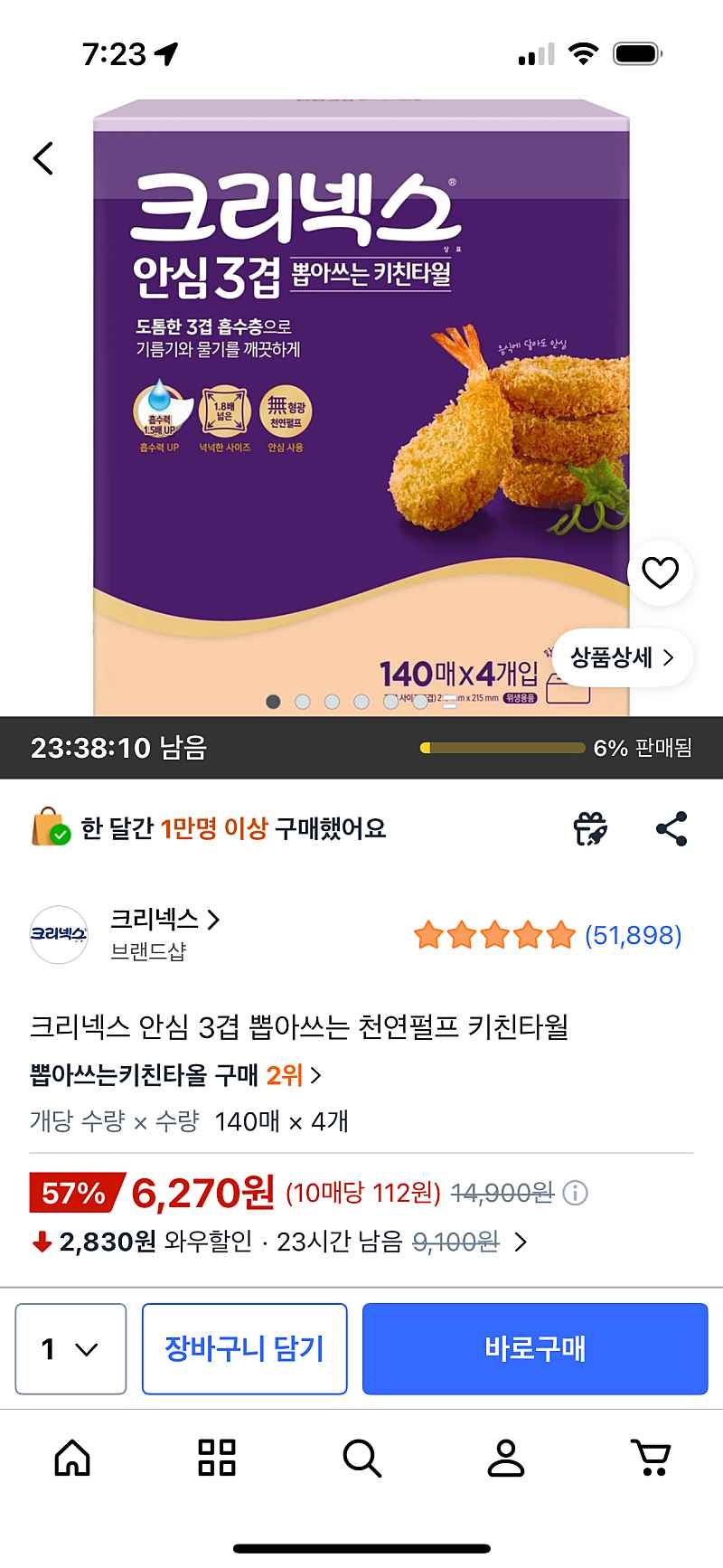 크리넥스 안심 3겹 뽑아쓰는 천연펄프 키친타월