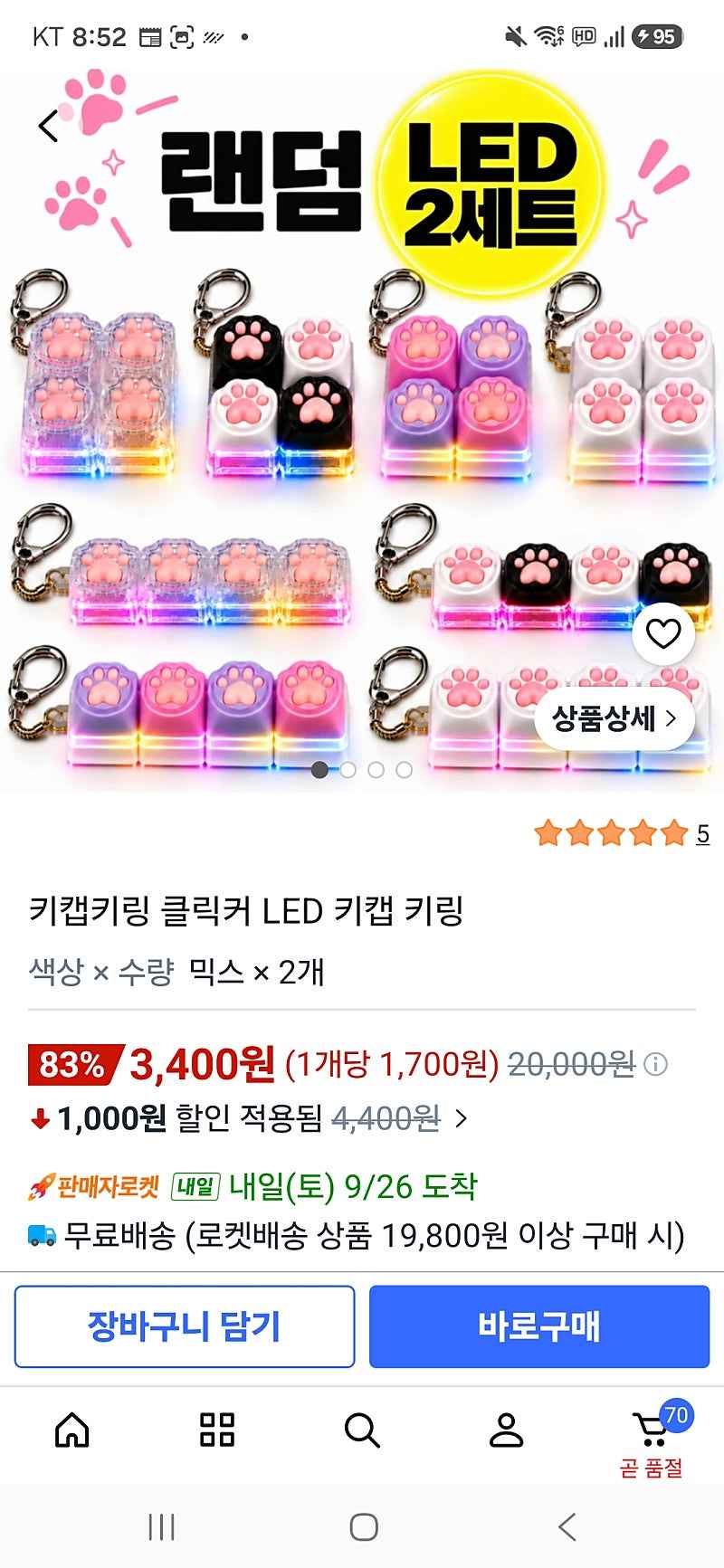 클릭커 LED 키캡 키링 2개