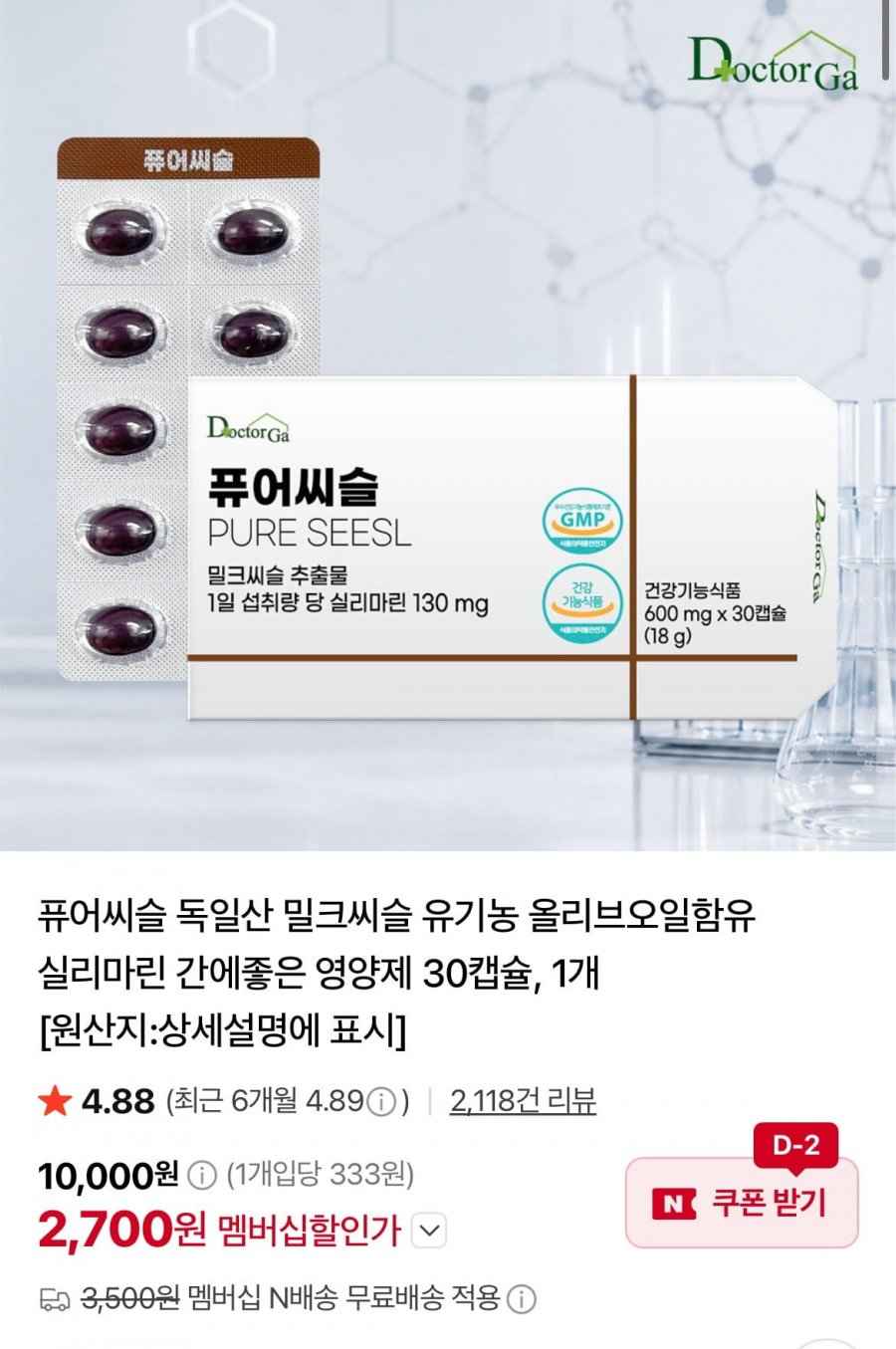 퓨어씨슬 독일산 밀크씨슬 30캡슐 (2,700원/네멤무료)