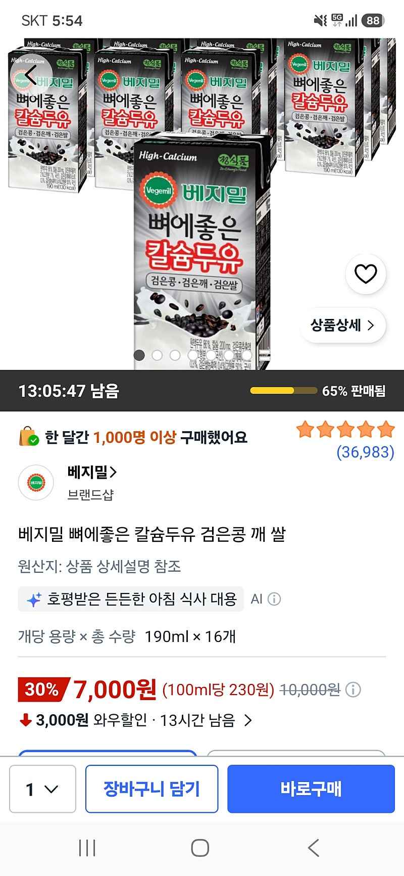 쿠팡) 베지밀 뼈에좋은 칼슘두유 검은콩 깨 쌀 190ml 16개 7,000원 핫딜