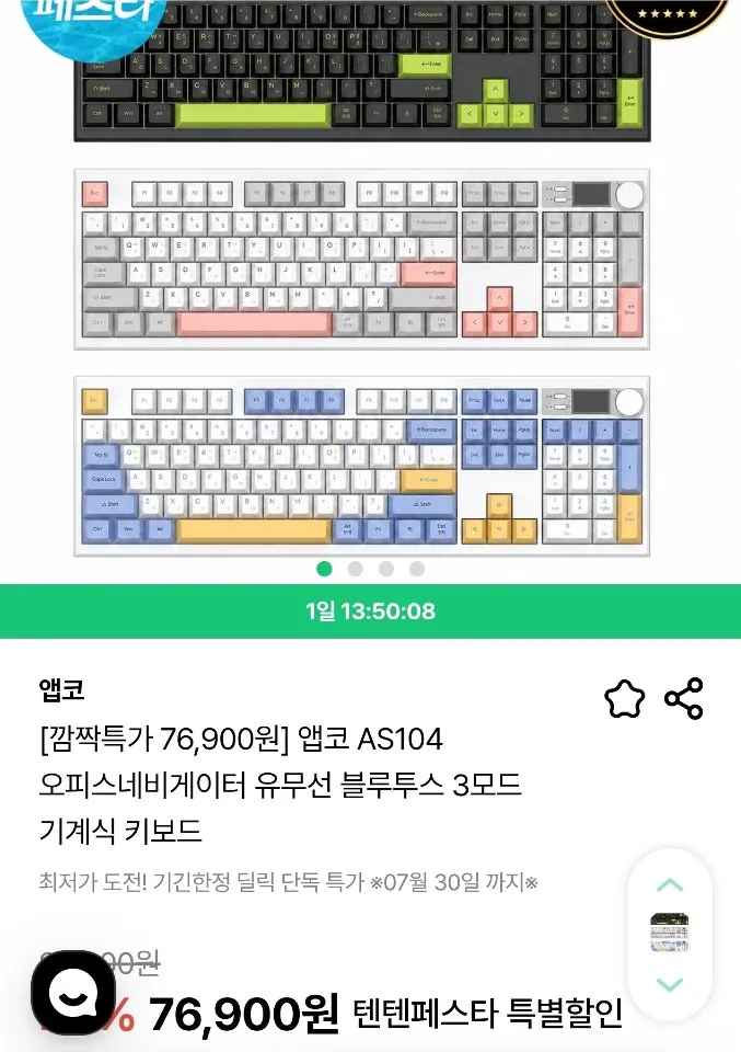앱코 AS104 오피스네비게이터 기계식 키보드