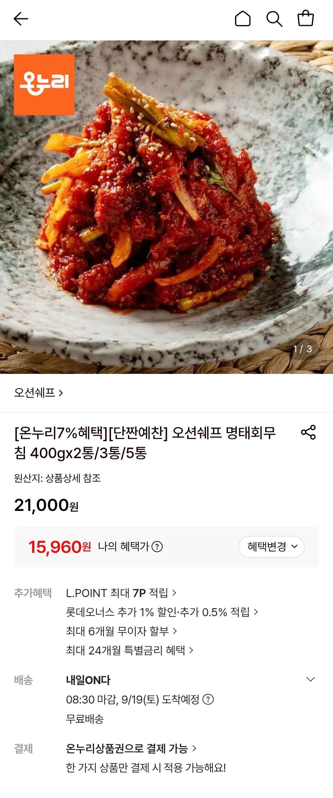 오션쉐프 명태회무침 400gx2통