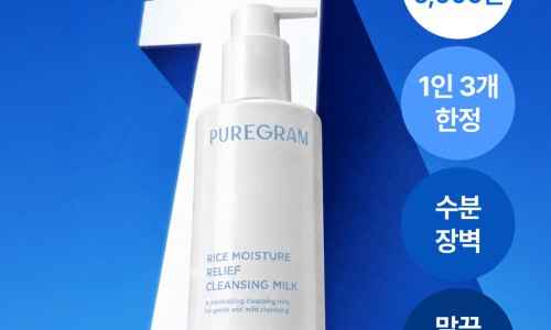 네이버-퓨어그램) 라이스 모이스처 릴리프 클렌징 밀크 200ml 5,000원 멤버십 무배