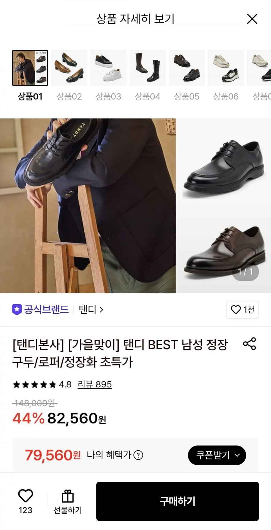 탠디 BEST 남성 정장구두/로퍼/정장화 (79,560원/무료)