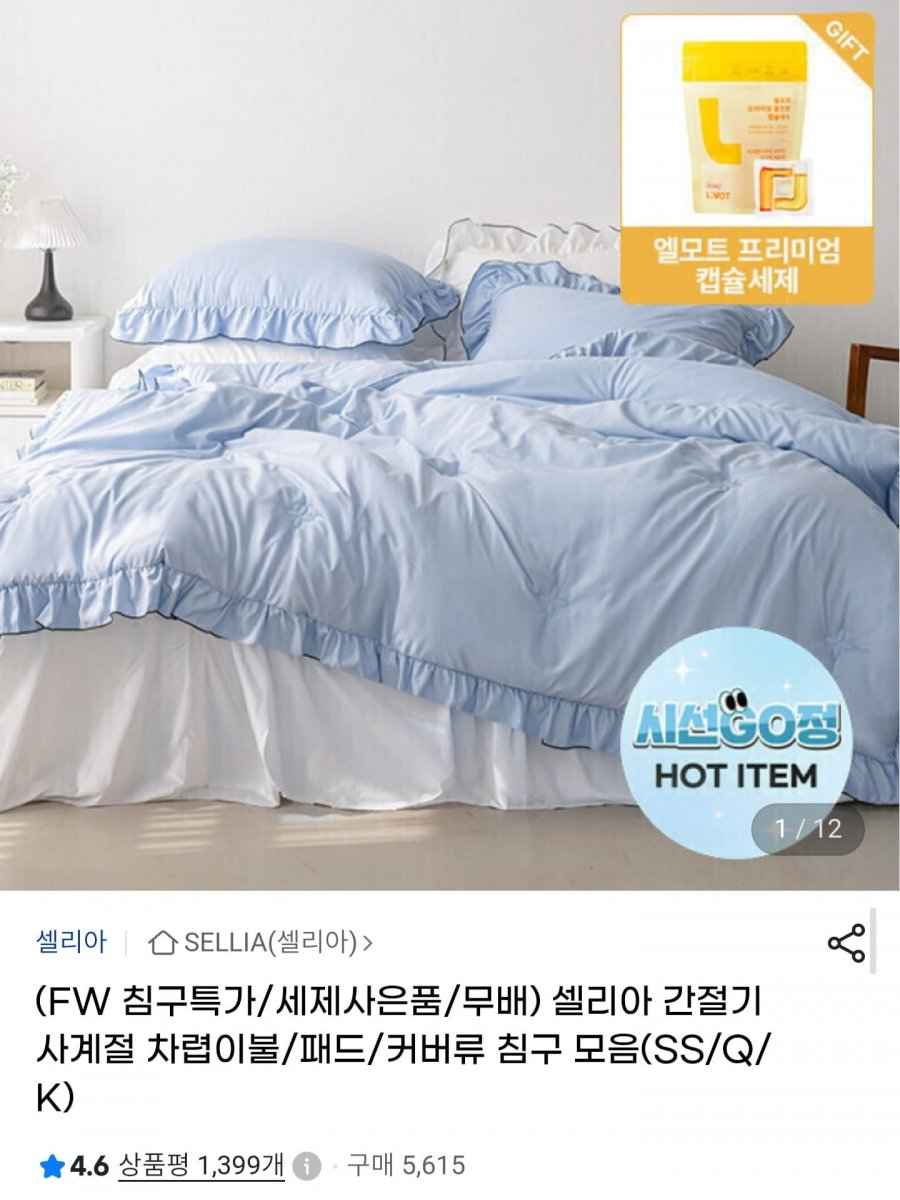 러브애플스 사계절 차렵이불 (27,630원/무료배송)