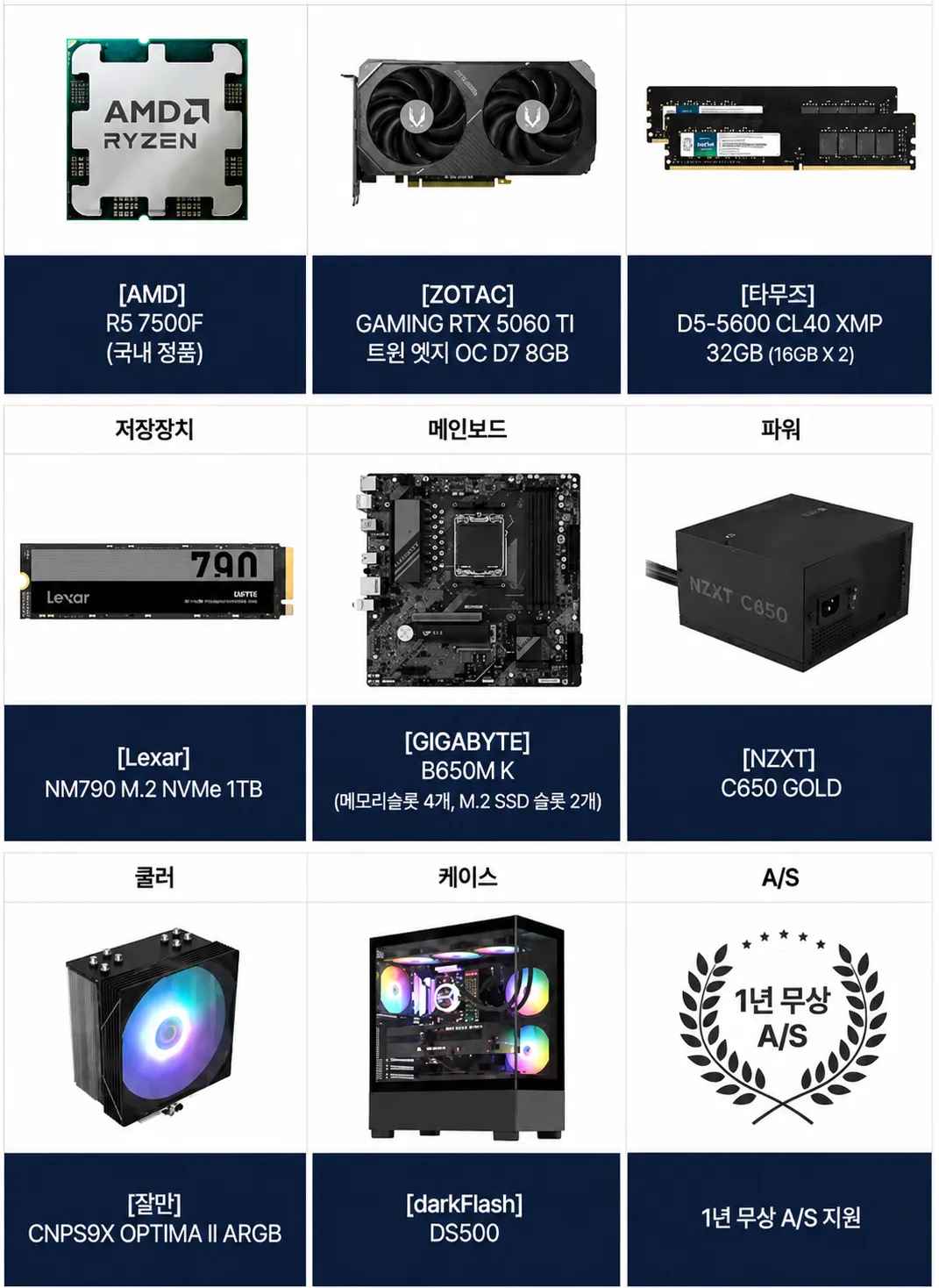 [알리/아싸컴]7500F + 5060TI 완본체 (1,556,041원/무료)
