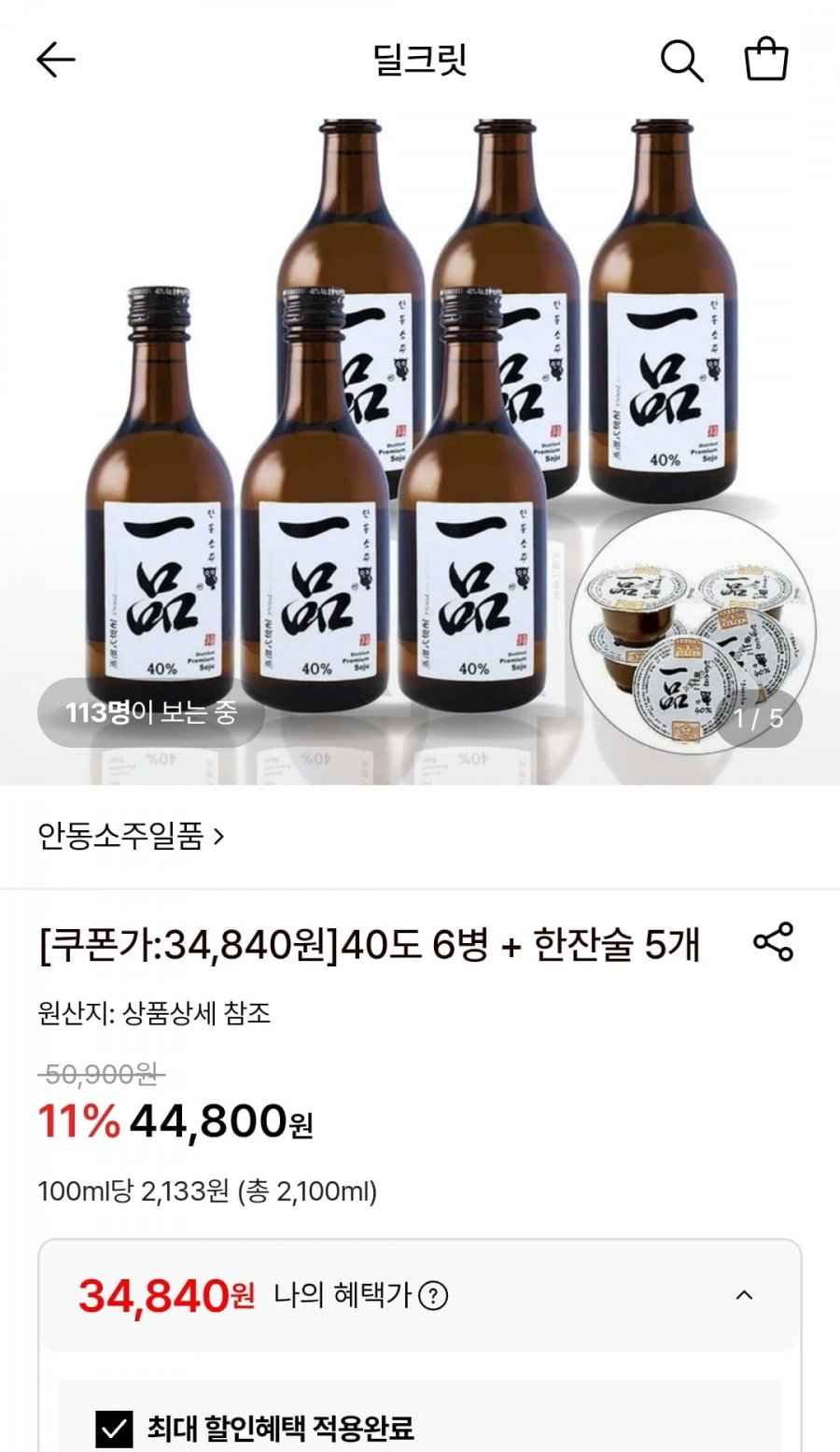안동소주 일품 40도 350ml 6병+한잔술 5개