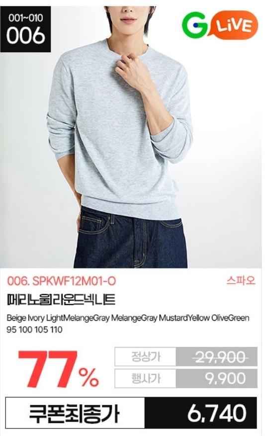 스파오 메리노울 니트 6,740원 무배