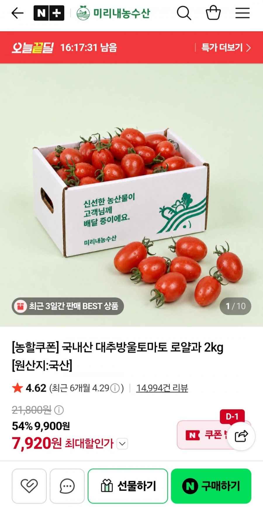 국내산 대추방울토마토 로얄과 2kg (7,920원 / 무배)