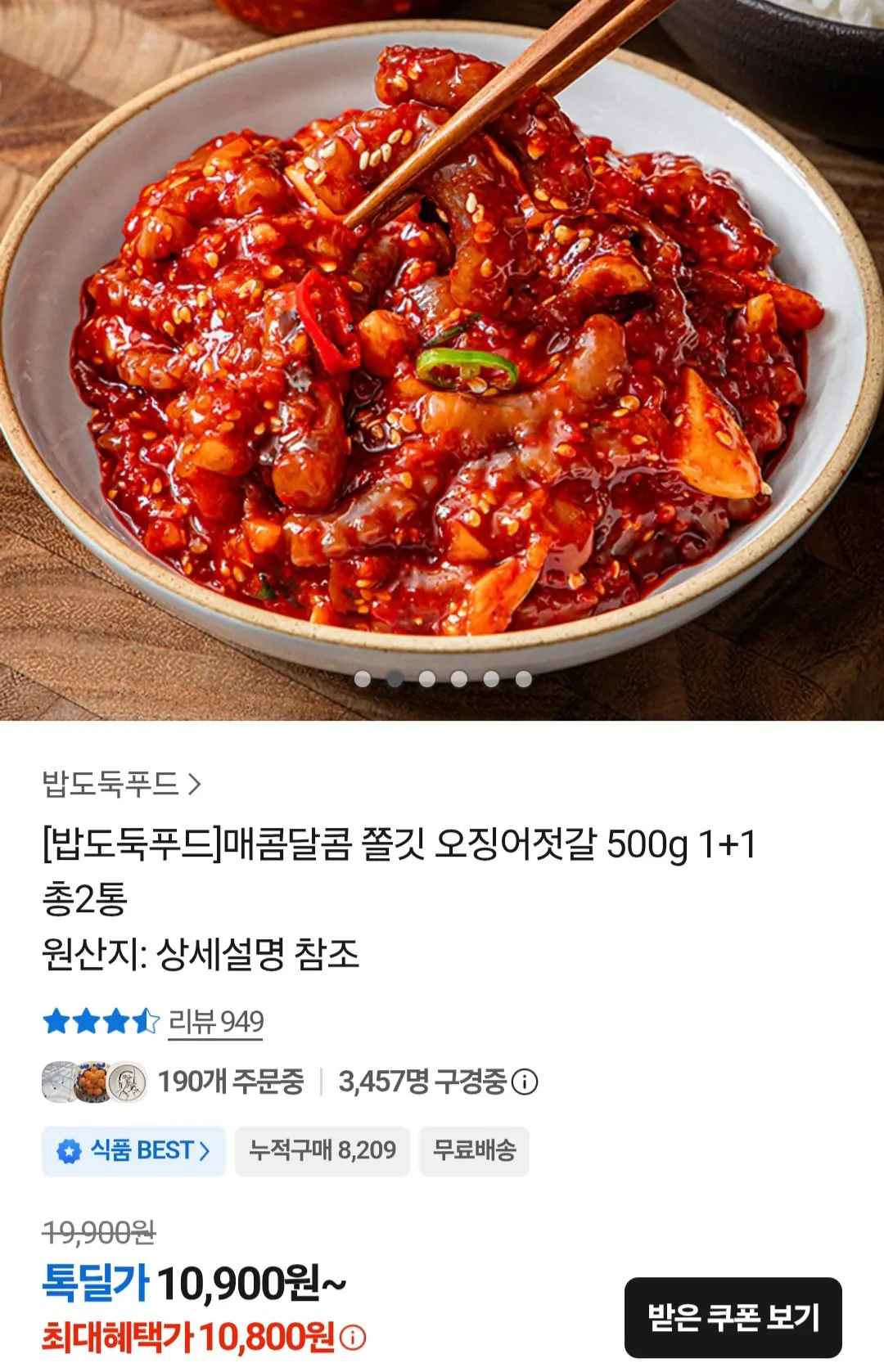 [카카오톡] 오징어젓갈 500g 2개 (10,800원) (무료)