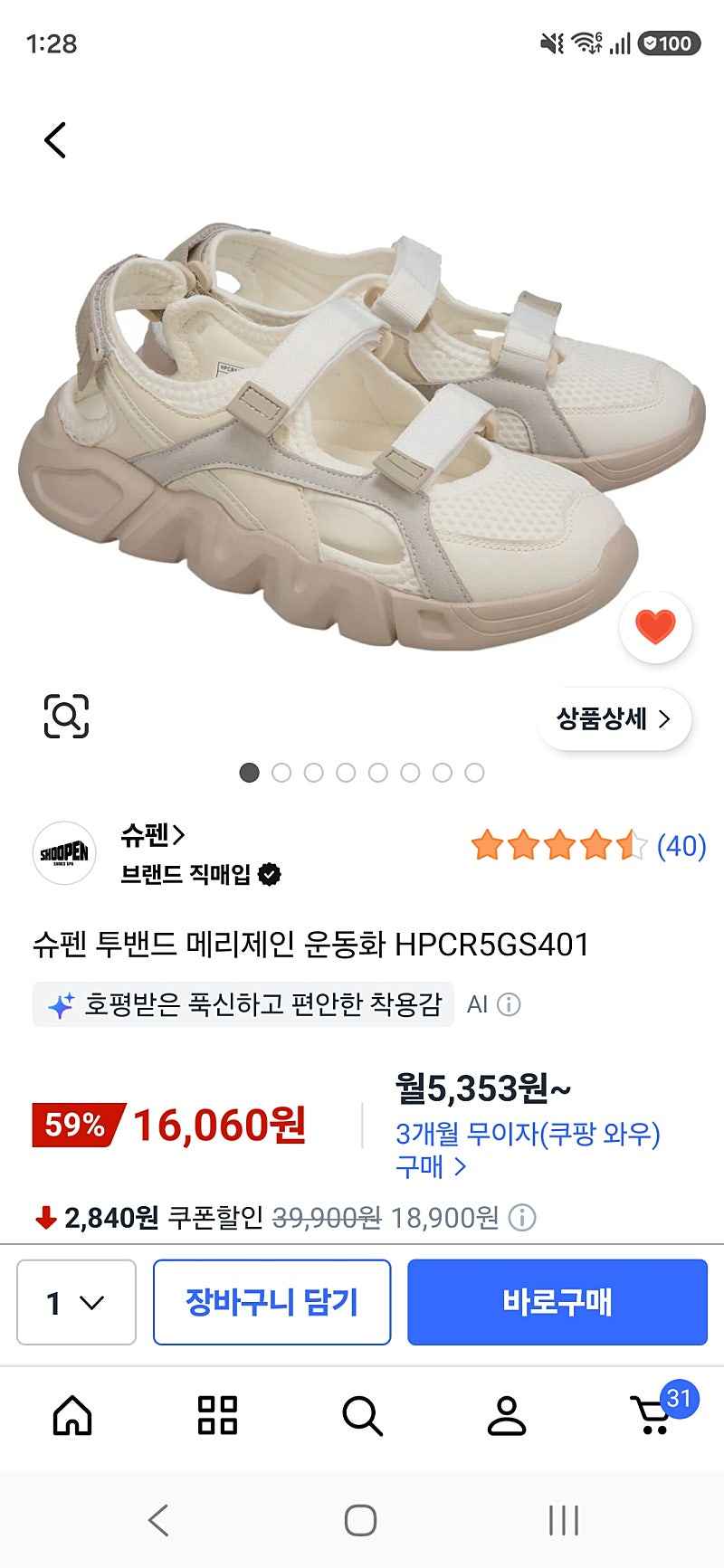 ㅋㅍ)슈펜 투밴드 메리제인 운동화 16,060원