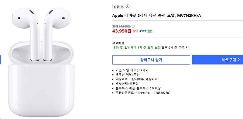 [반품] Apple 에어팟 2세대 유선 충전 모델, MV7N2KH/A (43,950원~)