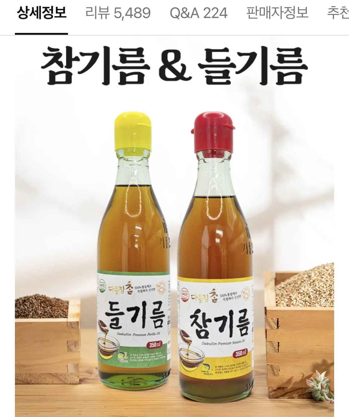 [네이버] 통참깨 들기름 350ML 1병 (5,400원) (네멤무료)