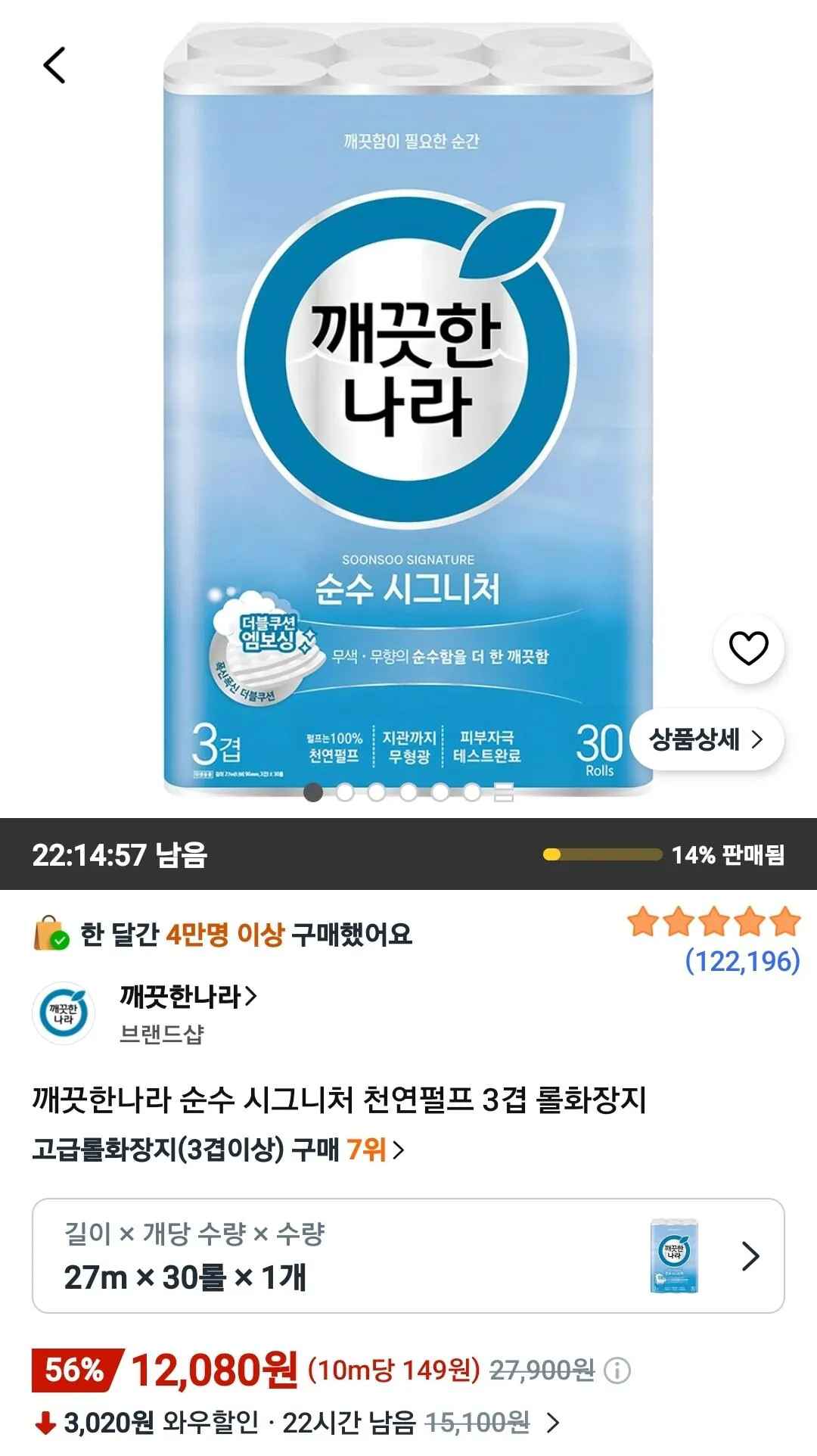 [쿠팡와우] 깨끗한나라 순수 시그니처 천연펄프 3겹 롤화장지 27m 30롤 (12,080원) (무료)