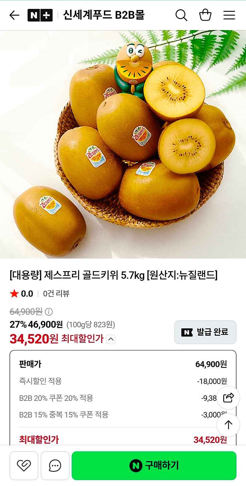 제스프리 골드키위 5.7kg