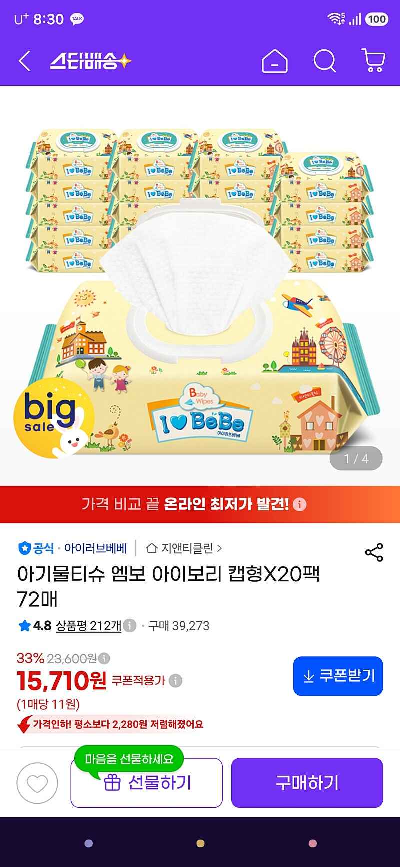 지마켓)아이러브베베 72매 20팩 15,710원