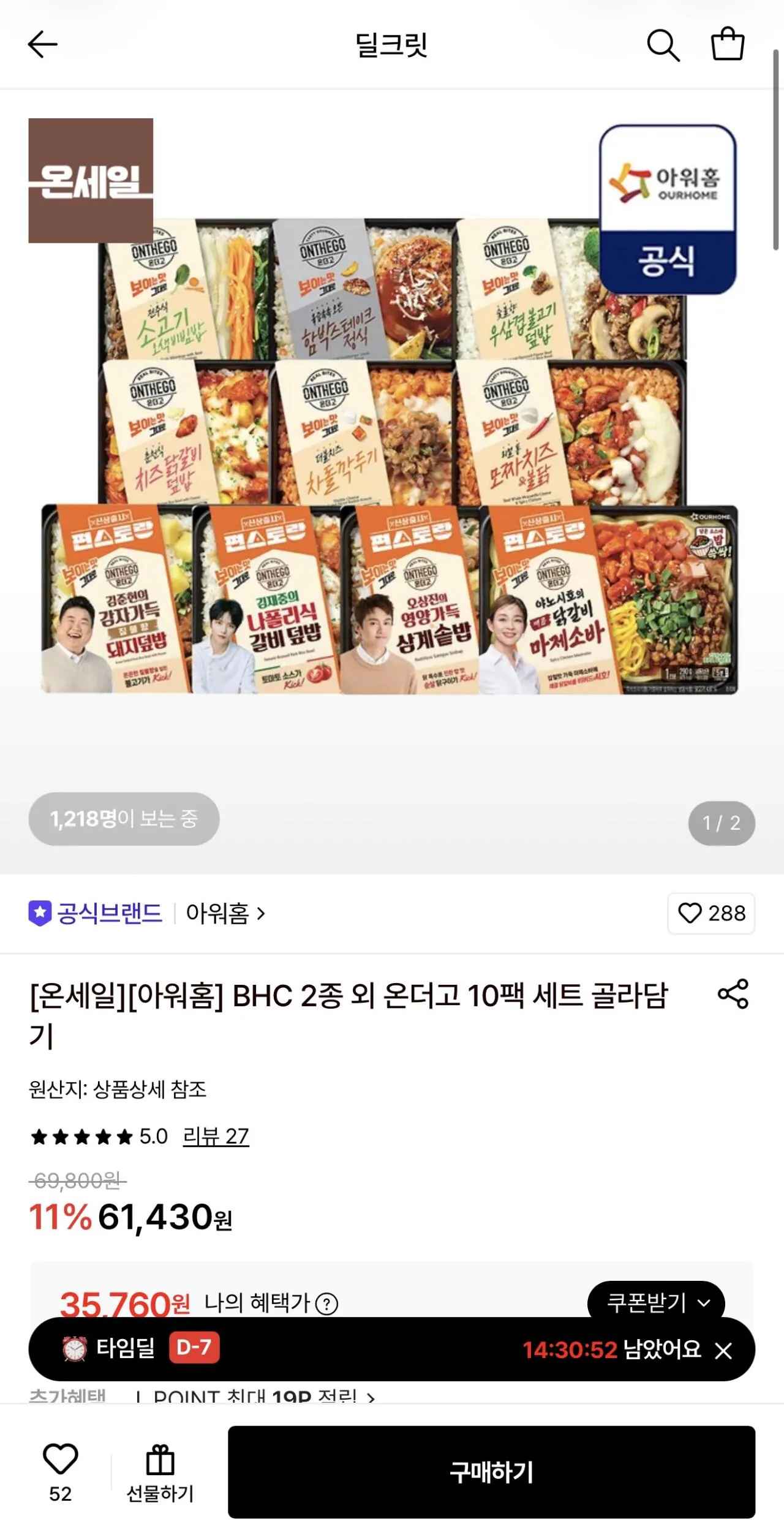 [롯데온] 아워홈 온더고 BHC 2종 외 도시락 10팩 세트 골라담기 (35,760원) (무료)