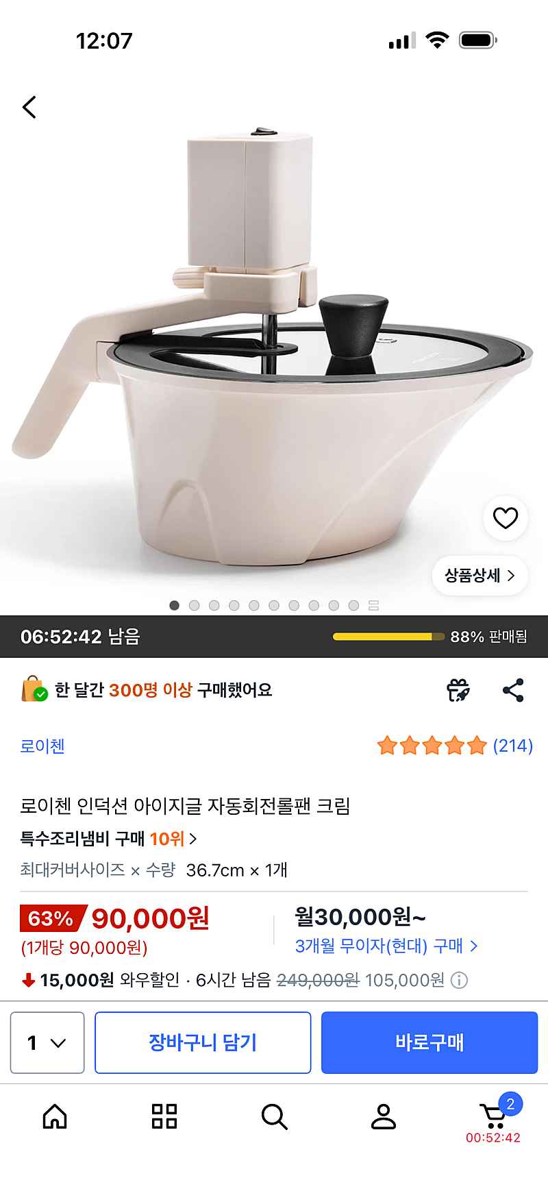 쿠팡) 로이첸 아이지글 자동회전롤팬 9만원