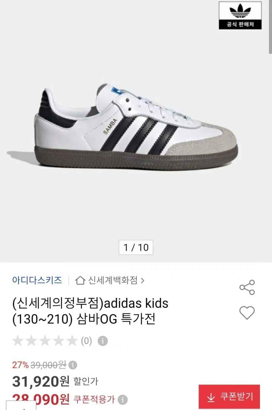 아디다스키즈 삼바OG 운동화 (28,090원/무료)