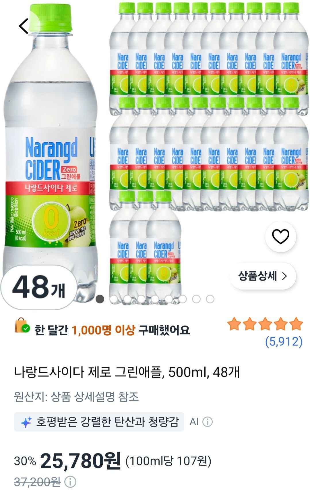 나랑드사이다 제로 그린애플 500ml 48개 (25,780원/무료)