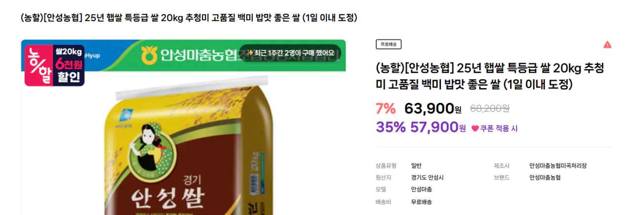[온누리마켓] [온누리가능] 안성농협 추청미 아키바레 백미쌀 특등급 20kg
