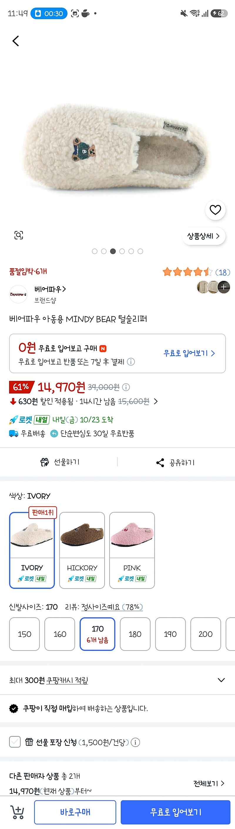 쿠팡) 베어파우 아동용 MINDY BEAR 털슬리퍼 14,970원부터